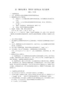 高一物理必修 第四章 圓周運動 復習提綱