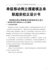 單級移動倒立擺建模及串聯超前校正設計書