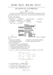 浙江省杭州市2011年高考模拟试卷4（地理）