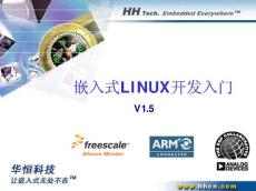 嵌入式linux开发入门须知