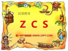 拼音 Z C S