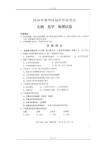 2010年呼和浩特市赛罕区初中毕业考试理综试题