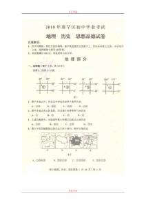 2010年呼和浩特市赛罕区初中毕业考试文综试题