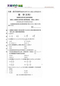 湖南师大附中2011高三第四次月考--数学（文）扫描版