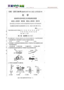 湖南师大附中2011届高三第四次月考--化学（扫描版）