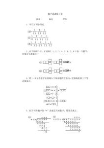 小学奥数ABC试卷—数字迷C卷