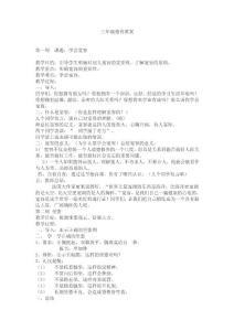 三年级德育教案