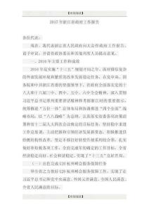 2017年浙江省政府工作報告（26頁）