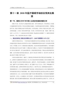 2010 年醫(yī)療器械市場綜合預(yù)測及展望