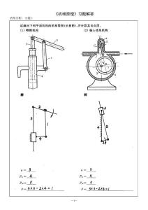 浙江大學機械設計習題卡答案
