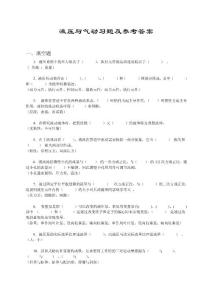 液壓習題與參考答案01