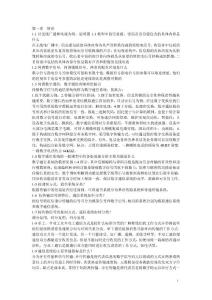 通信原理(第六版)課后思考題及習題答案