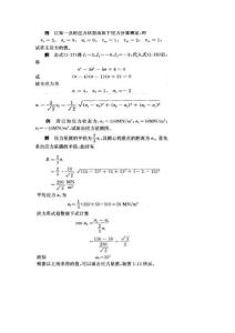 長安大學 應用彈塑性力學(徐秉業(yè) 劉信聲版)課后題答案全