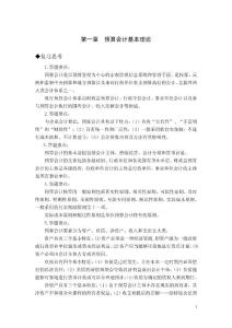 預算會計教材三版習題答案