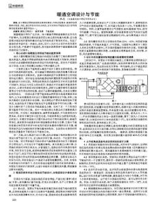 暖通空调设计与节能