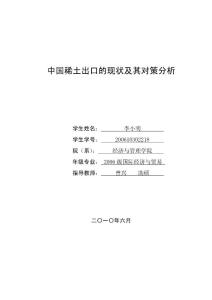 本科论文-中国稀土出口现状及其对策分析
