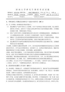 11-12-1材工测试技术试卷A(1)(1)