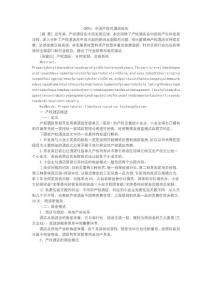 CRRC公寓式酒店研究報告