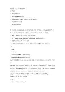 最全面的Solaris 軟RAID指導(dǎo)