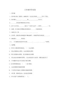 六年级科学试卷上