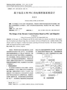 基于组态王和PLC的电梯控制系统设计-组态王应用论文