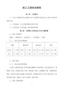 施工三措培训教材
