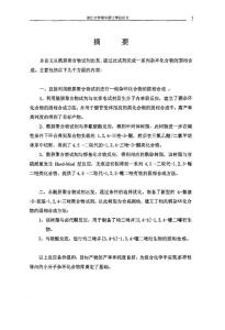 酰肼聚合物试剂参与的杂环化合物的固相合成