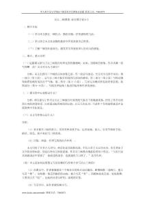 高中语文教案《长江三峡》教案4（苏教版必修3）