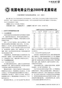 我国电除尘行业2009年发展综述