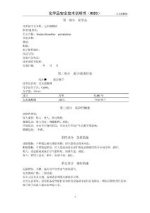 无水硫酸铜 MSDS