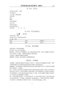 乙醚 MSDS