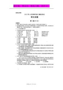 山东省济南市2011年4月高三模拟考试 语文 扫描版