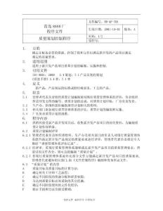 【管理精品】501質(zhì)量策劃