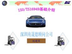 ISO TS16949 BASIC Introduce01