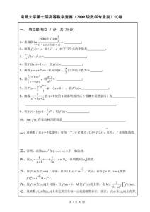 南昌大学第七届高等数学竞赛(09级数学专业类)试题 00001