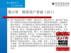 第17章  圖形用戶界面（GUI）