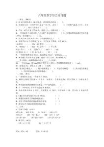 六年级数学综合练习题
