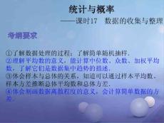 2017中考数学总复习 第五章 统计与概率 课时17 数据的收集与整理课件