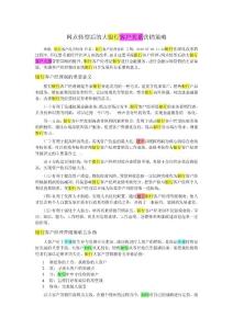 網點轉型后的大銀行客戶關系營銷策略