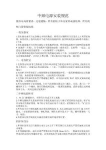 中頻電源安裝規范