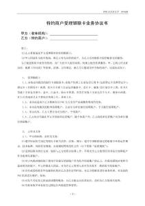 特約商戶受理銀聯卡協議（2016修訂版）（兩方協議）