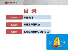 反洗錢案件防控課件