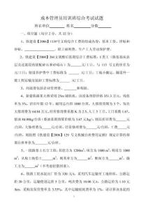 正式 綜合練習(xí)題