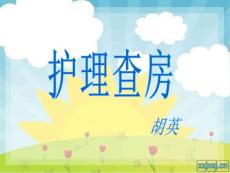 化脓性关节炎护理查房