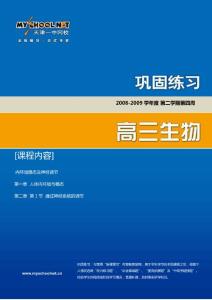 lx082gssw04_】--內環境穩態及神經調節：第一章人體內環境與穩態_第二章第1節通過神經系統的調節