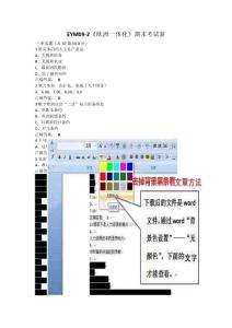 爾雅《歐洲一體化》期末考試 新