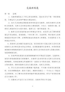 三溪電站交接班制度