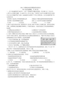2011年潍坊市高考模拟考试政治