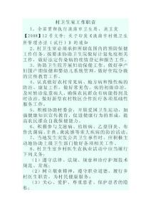 村衛(wèi)生室工作職責(zé)