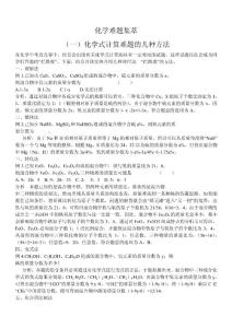 初中化学难题集萃